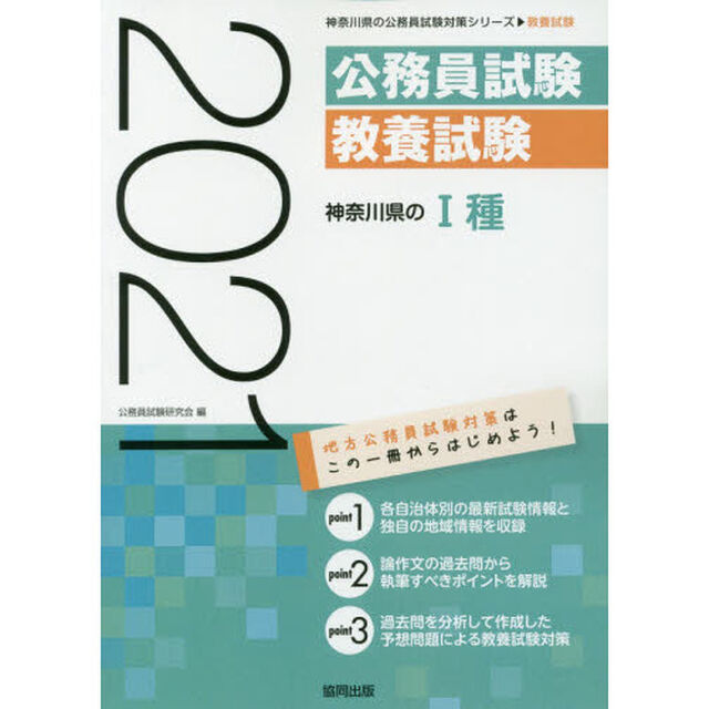&rsquo;２１　神奈川県の１種