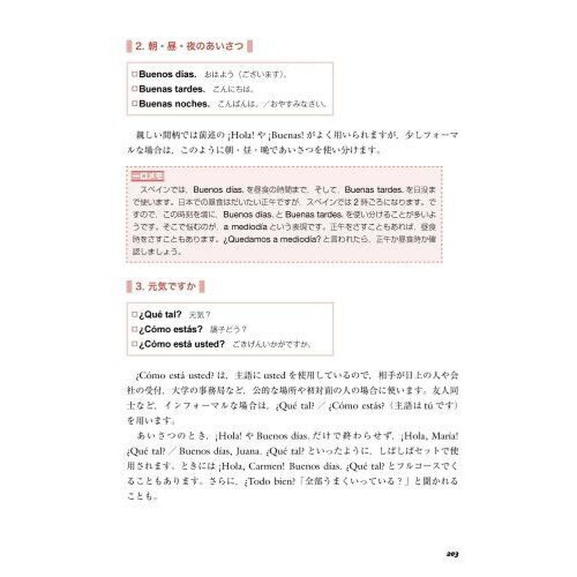 快速マスタースペイン語　これ一冊で！基礎を固める