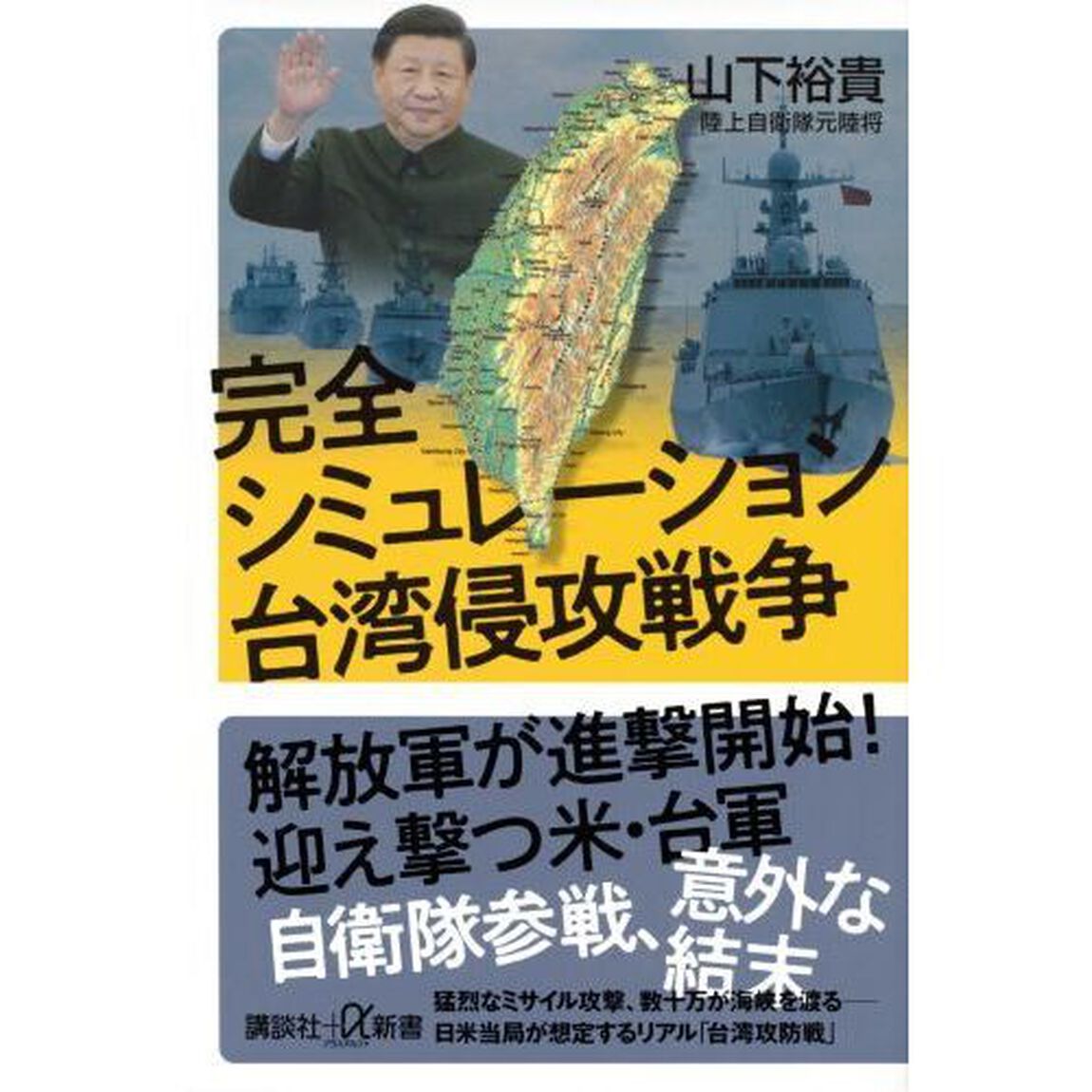 完全シミュレーション台湾侵攻戦争