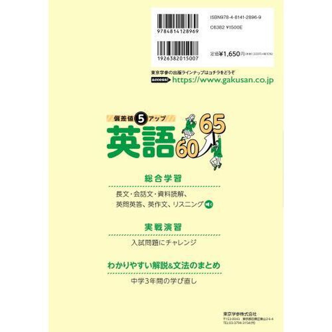 偏差値５アップ英語６０&rarr;６５
