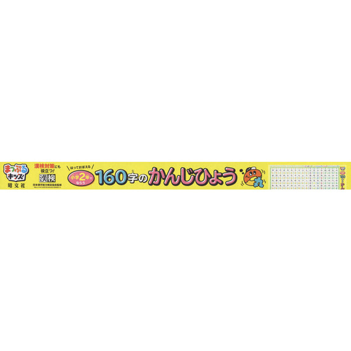 小学２年でならう１６０字のかんじひょう
