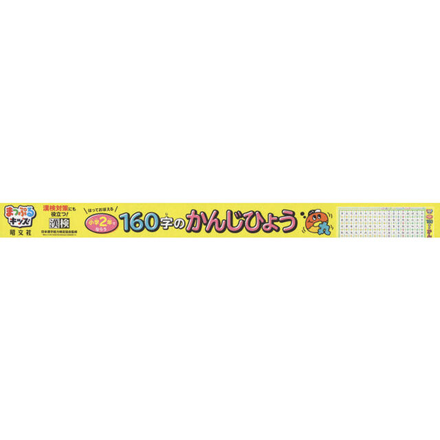 小学２年でならう１６０字のかんじひょう
