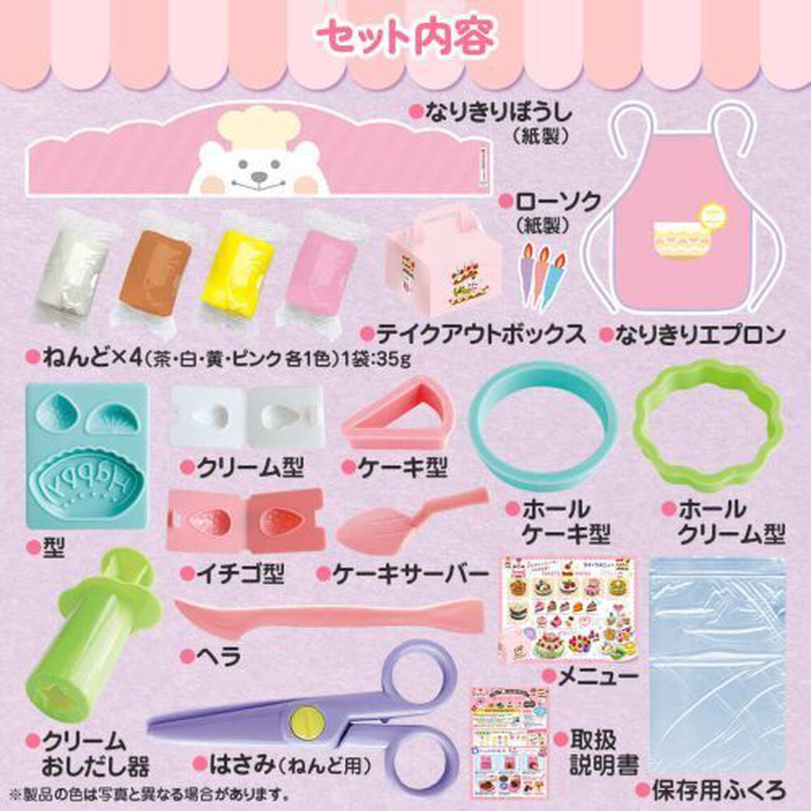 ルンルンっ♪かわいいケーキやさんセット