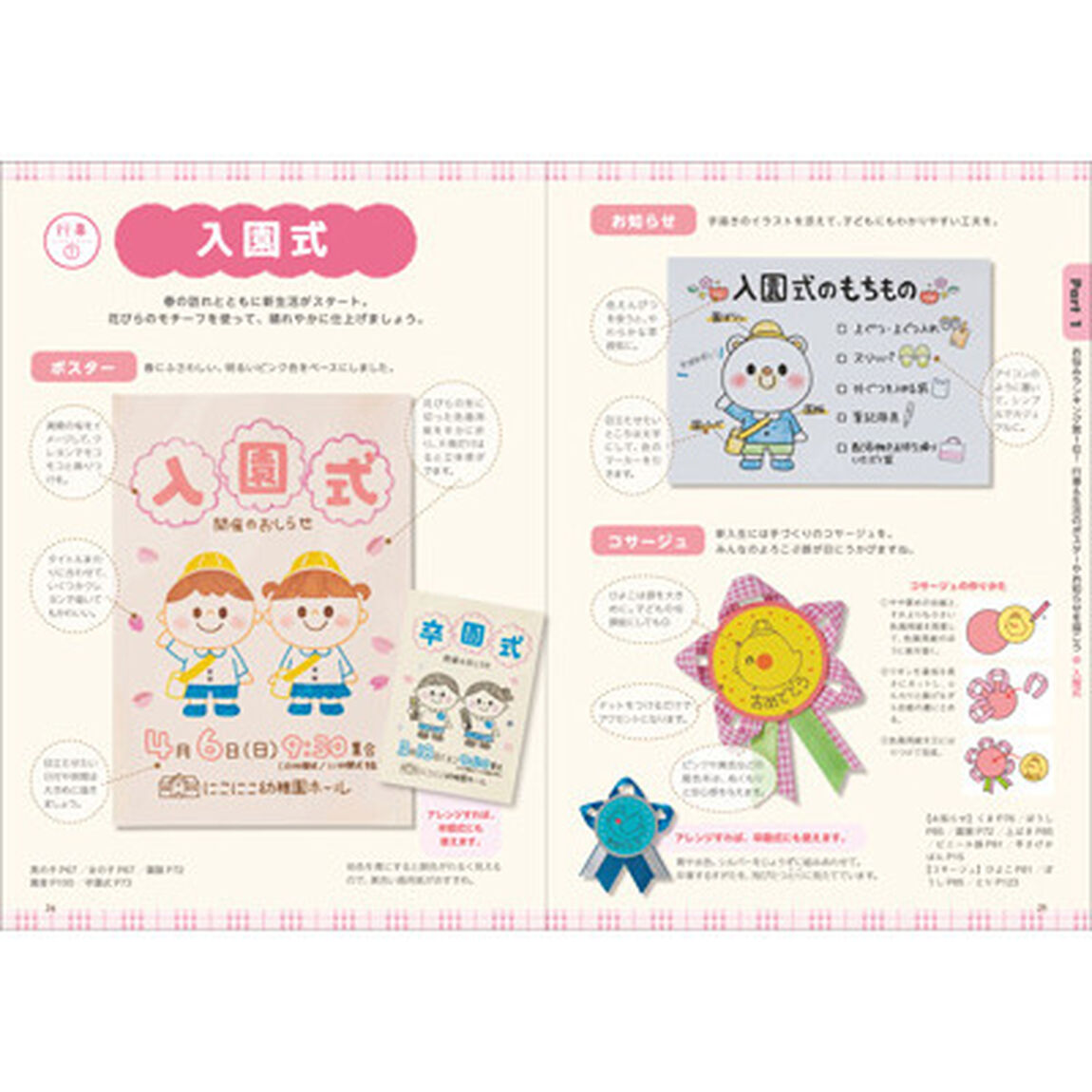 かわいい！保育のイラストおたすけブック　先生たちの「困った」を解決！