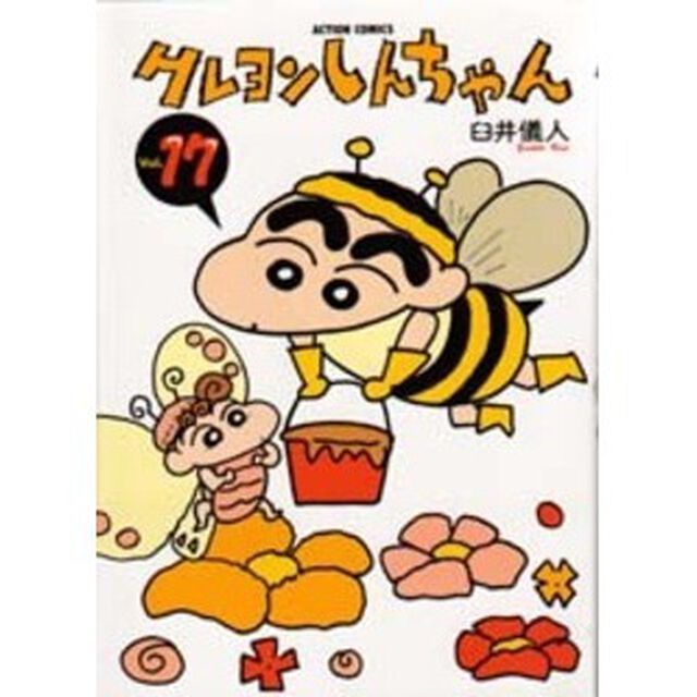 クレヨンしんちゃん　Ｖｏｌｕｍｅ１７