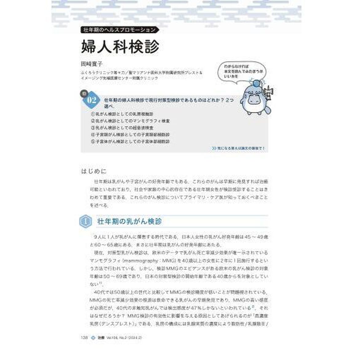 治療　ハイカラプライマリ・ケアジャーナル　ｖｏｌ．１０６ｎｏ．２「ロスジェネを診よう」