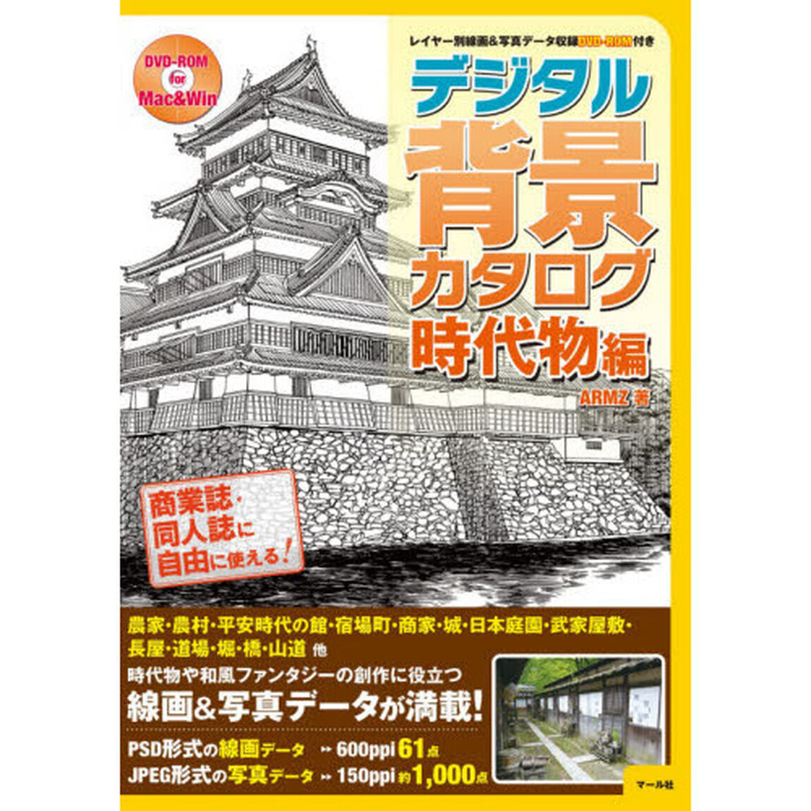 デジタル背景カタログ　時代物編