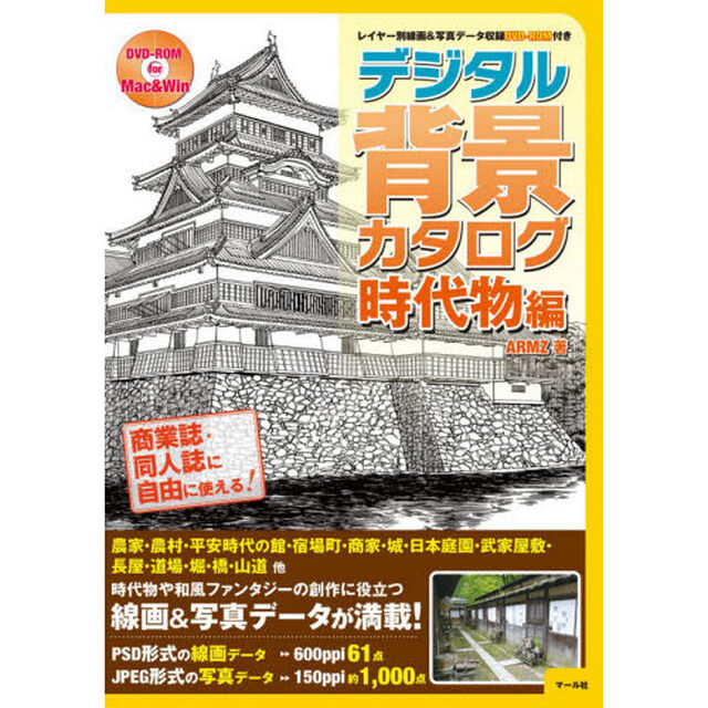 デジタル背景カタログ　時代物編