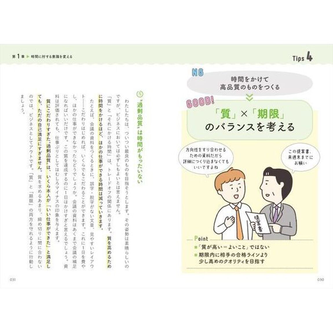 パッと見てわかる！仕事がうまく回り出す時間術のきほん