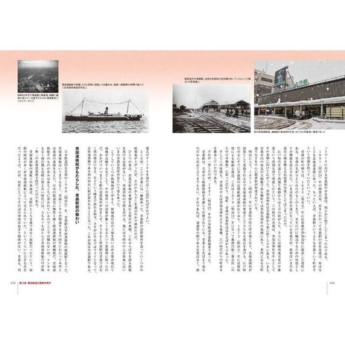 鉄道の歴史を変えた街４５　開業から現在まで、鉄道と縁の深い地をめぐる