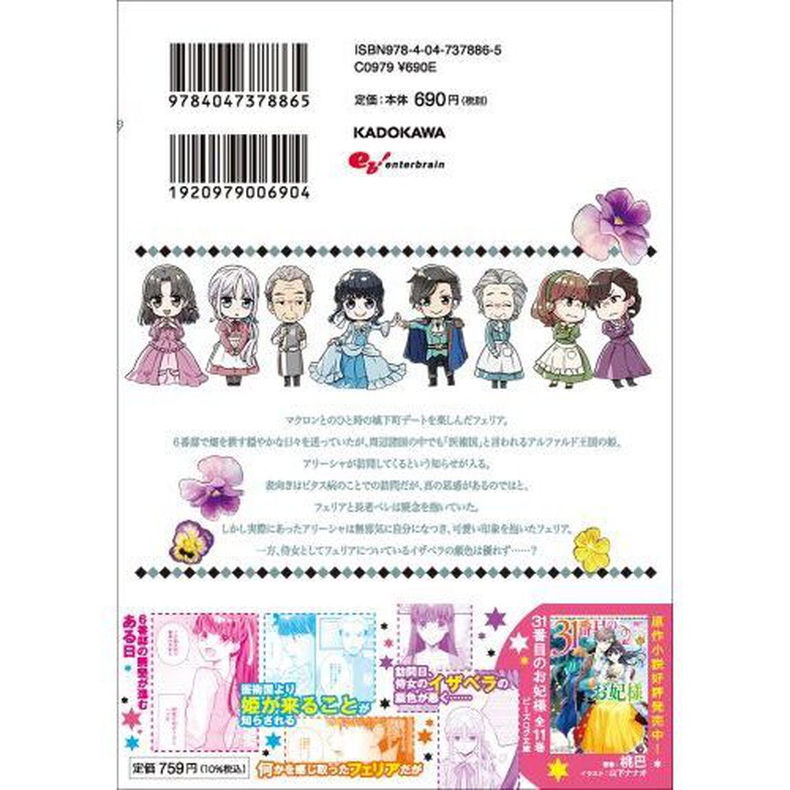 ３１番目のお妃様　６