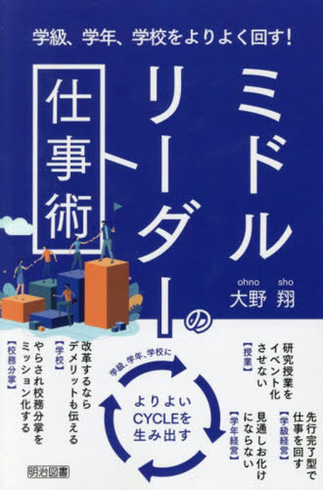 ミドルリーダーの仕事術