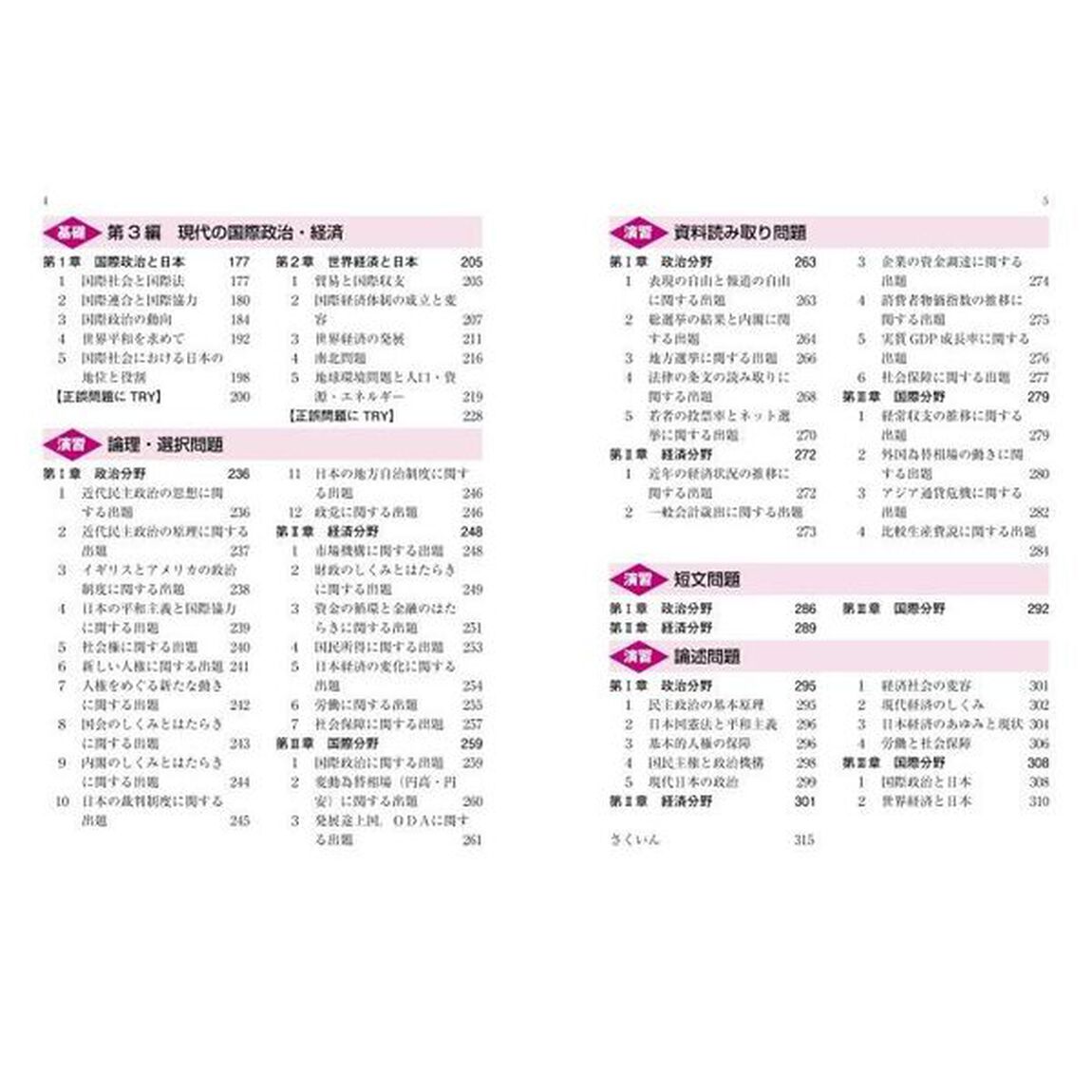 政経データバンク　一問一答論理選択問題資料・論述問題