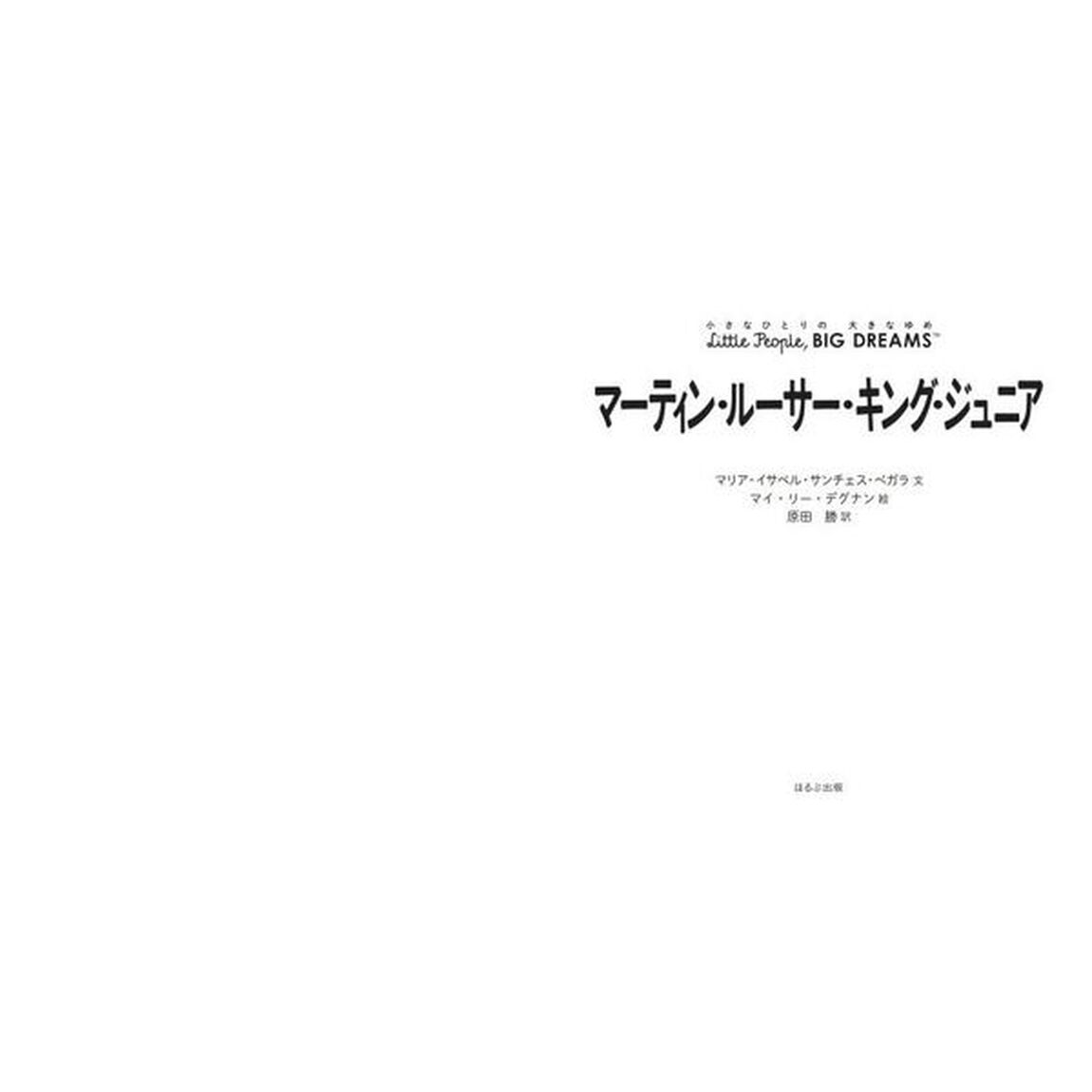 マーティン・ルーサー・キング・ジュニア