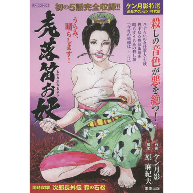虎落笛　お妖