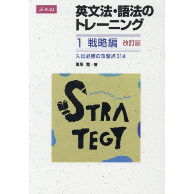 英文法・語法のトレーニング　　　１　改訂