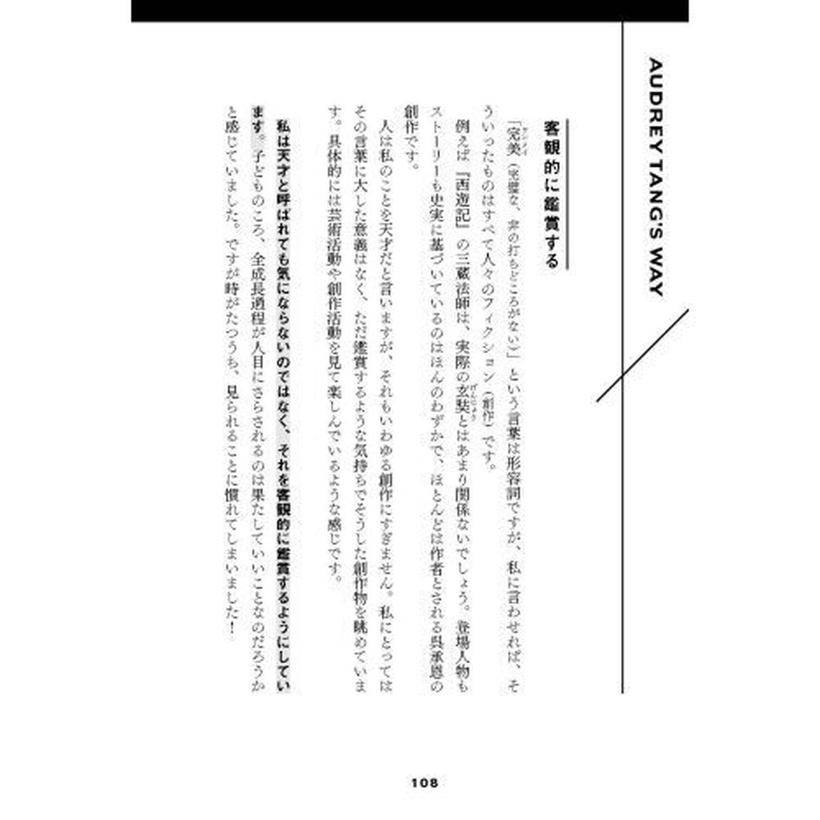 天才ＩＴ大臣オードリー・タンが初めて明かす問題解決の４ステップと１５キーワード