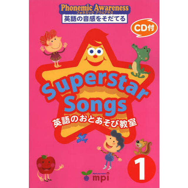 Superstar Songs 1 本(CD付) 英語のおとあそび教室