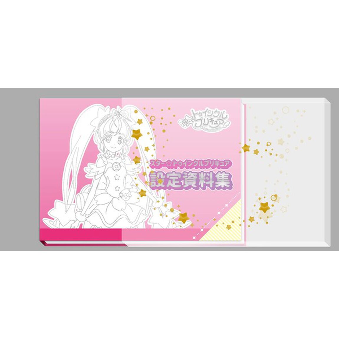 スター☆トゥインクルプリキュア設定資料集　決定版