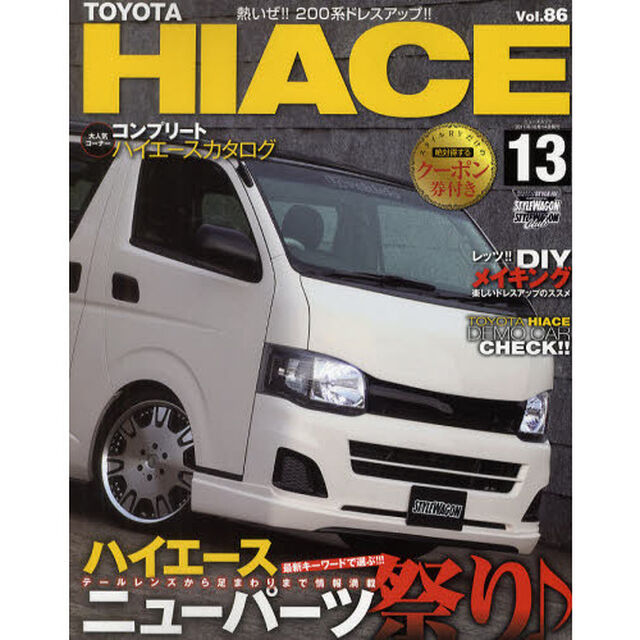 トヨタハイエース　ＳＴＹＬＥ　ＲＶ　１３