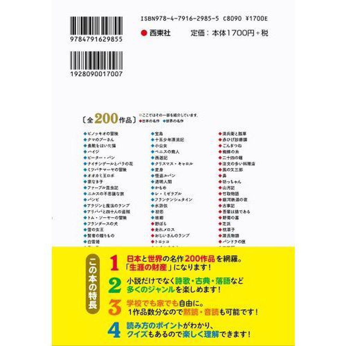 毎日読める！小学生のための日本と世界の名作２００