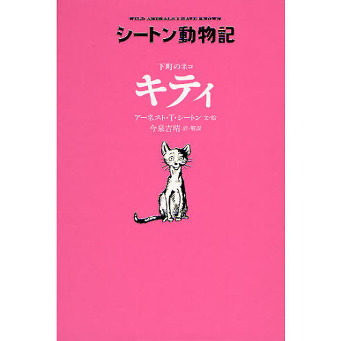 下町のネコ　キティ