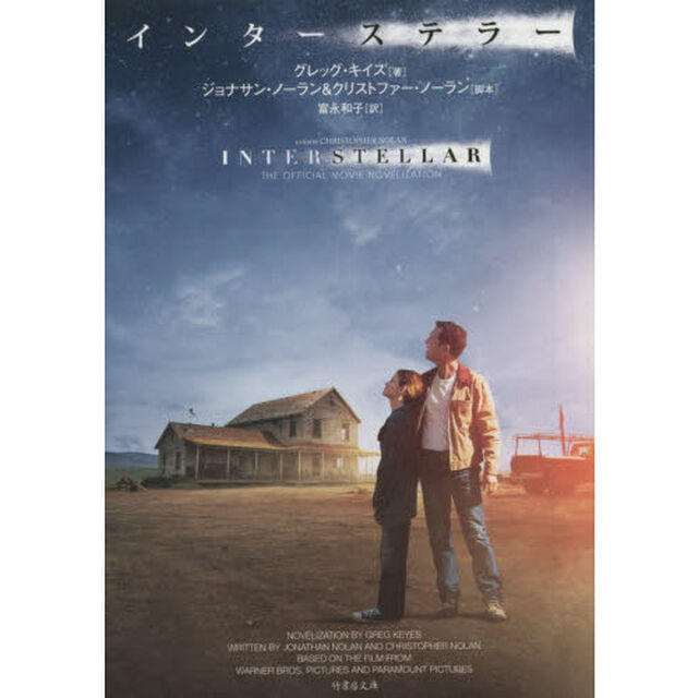 インターステラー