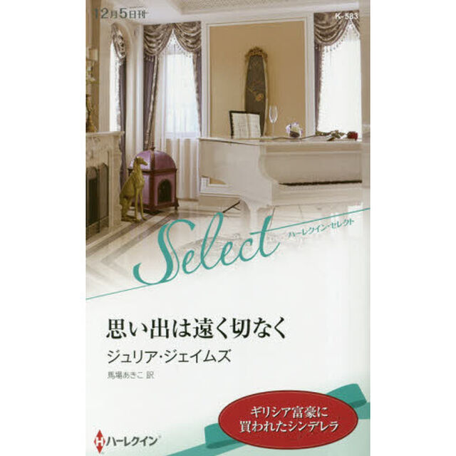 思い出は遠く切なく