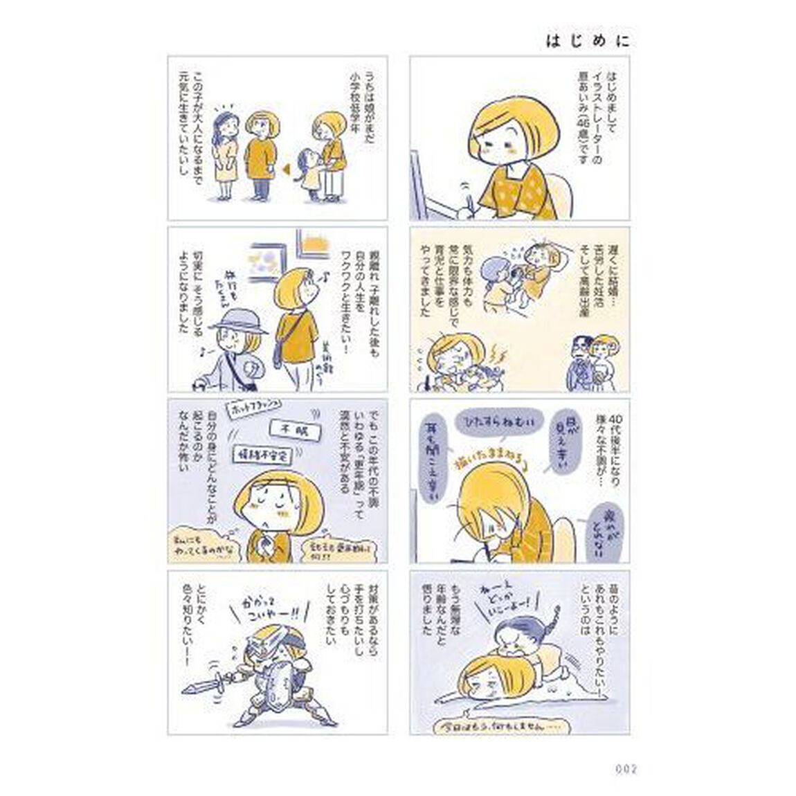 私の生理のしまい方