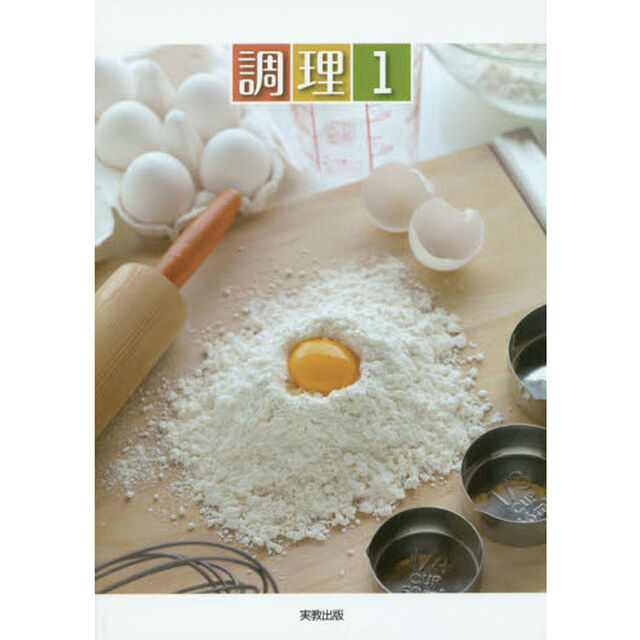 調理〈1〉