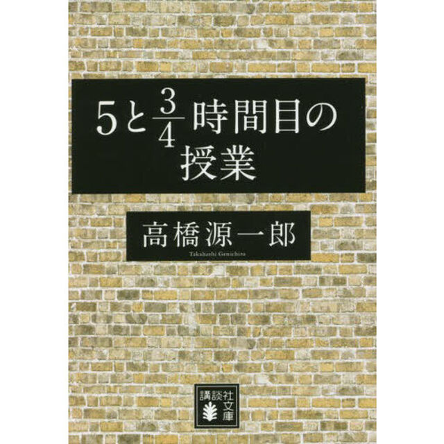 ５と３／４時間目の授業