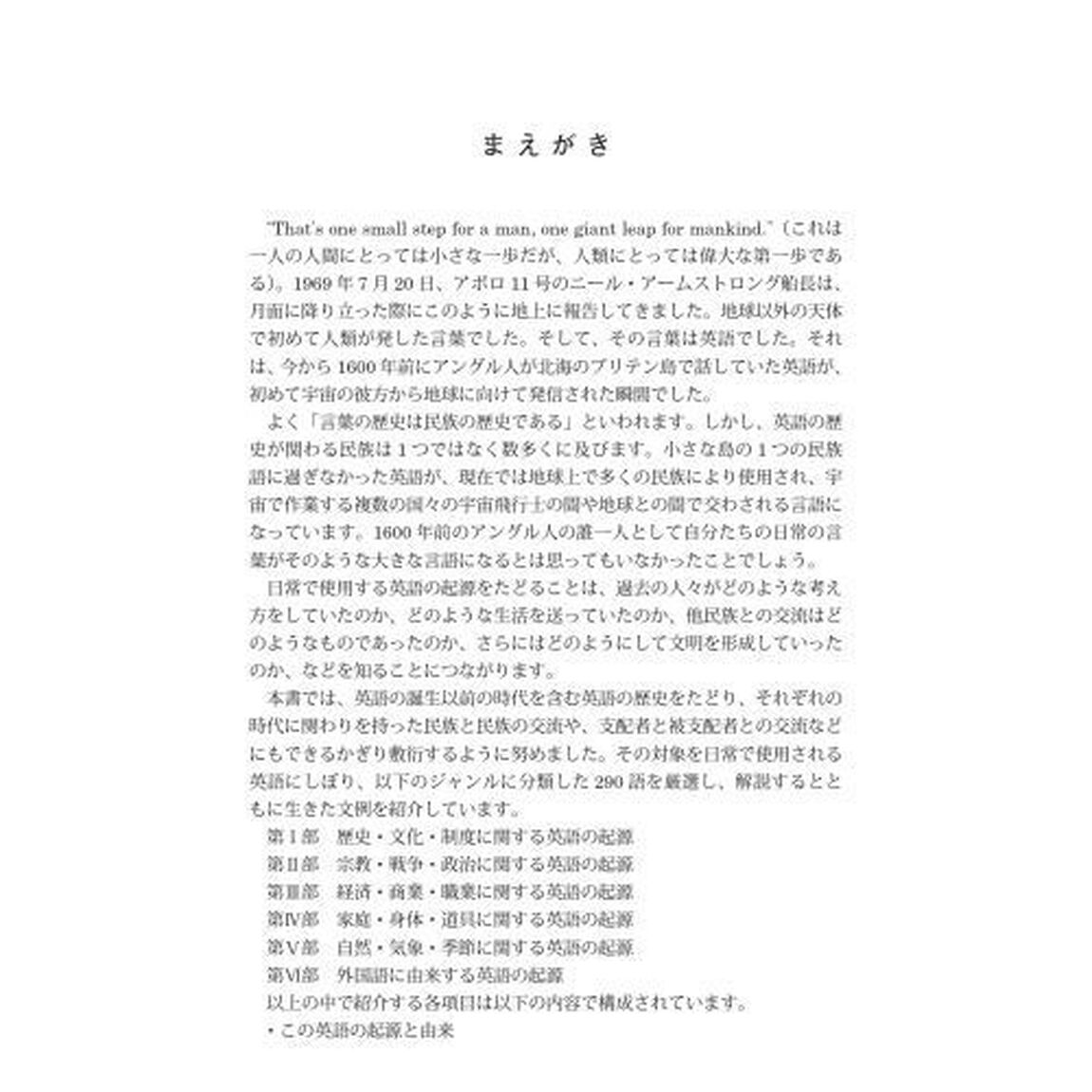 起源でたどる日常英語表現事典