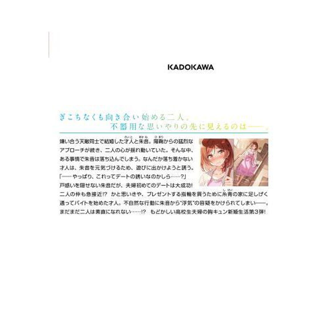 クラスの大嫌いな女子と結婚することになった。　３
