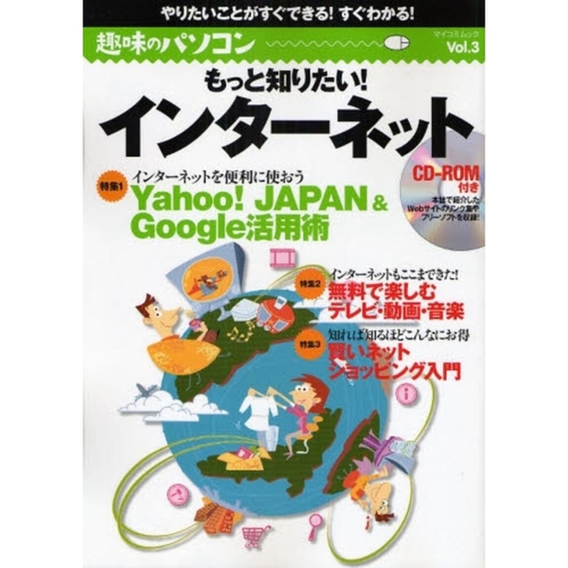 もっと知りたい！インターネット