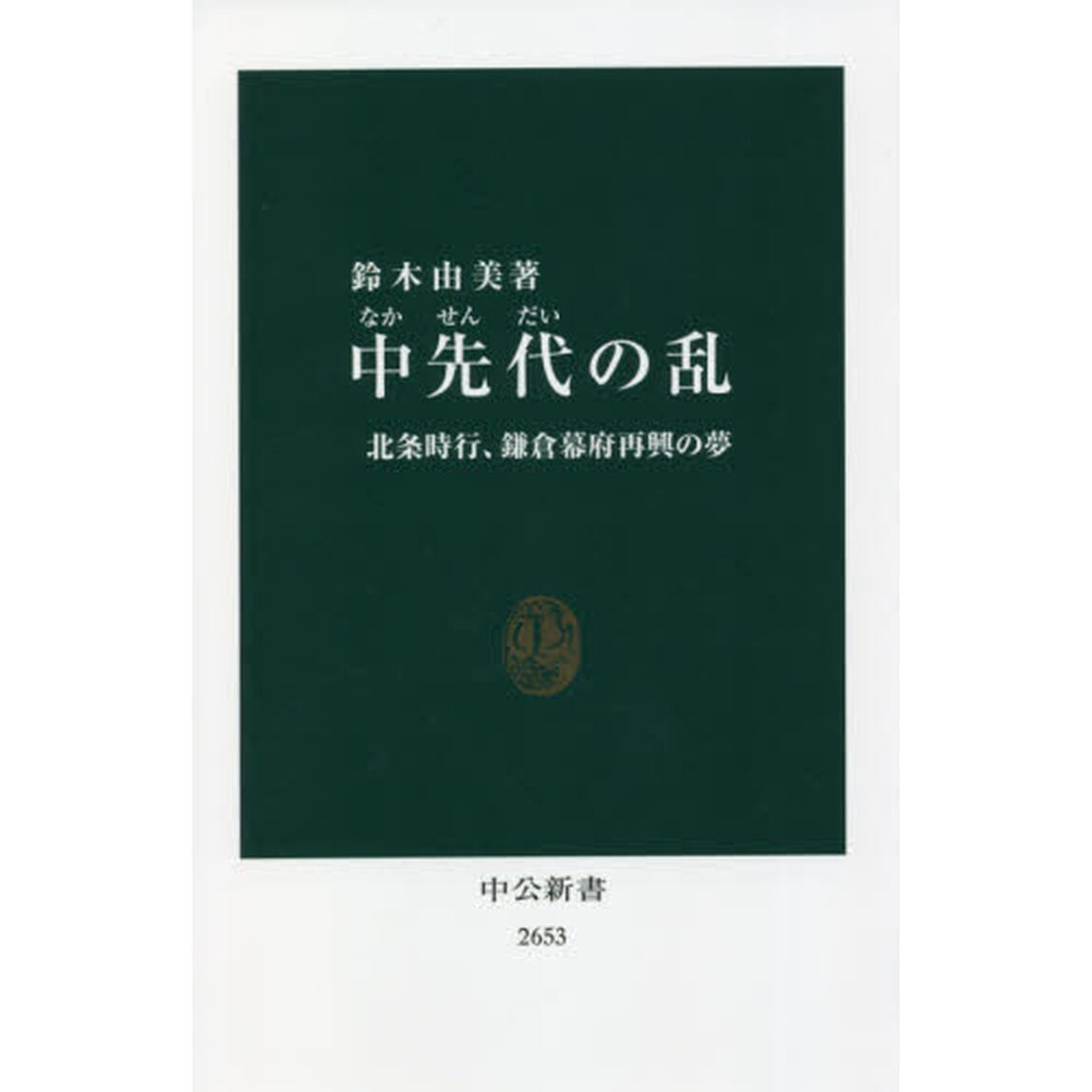 中先代の乱　北条時行、鎌倉幕府再興の夢