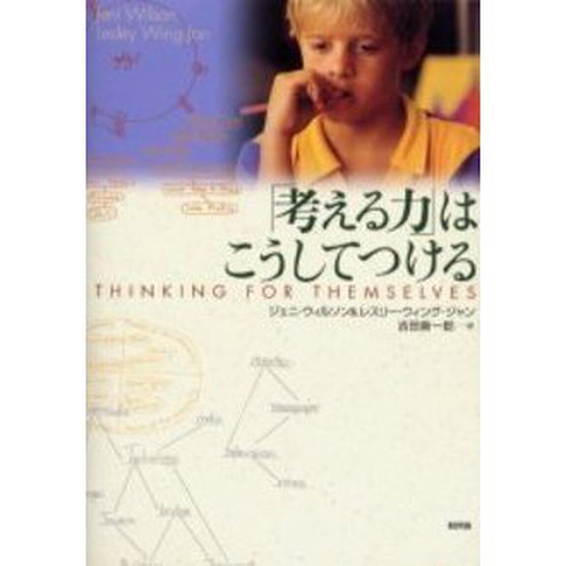 「考える力」はこうしてつける