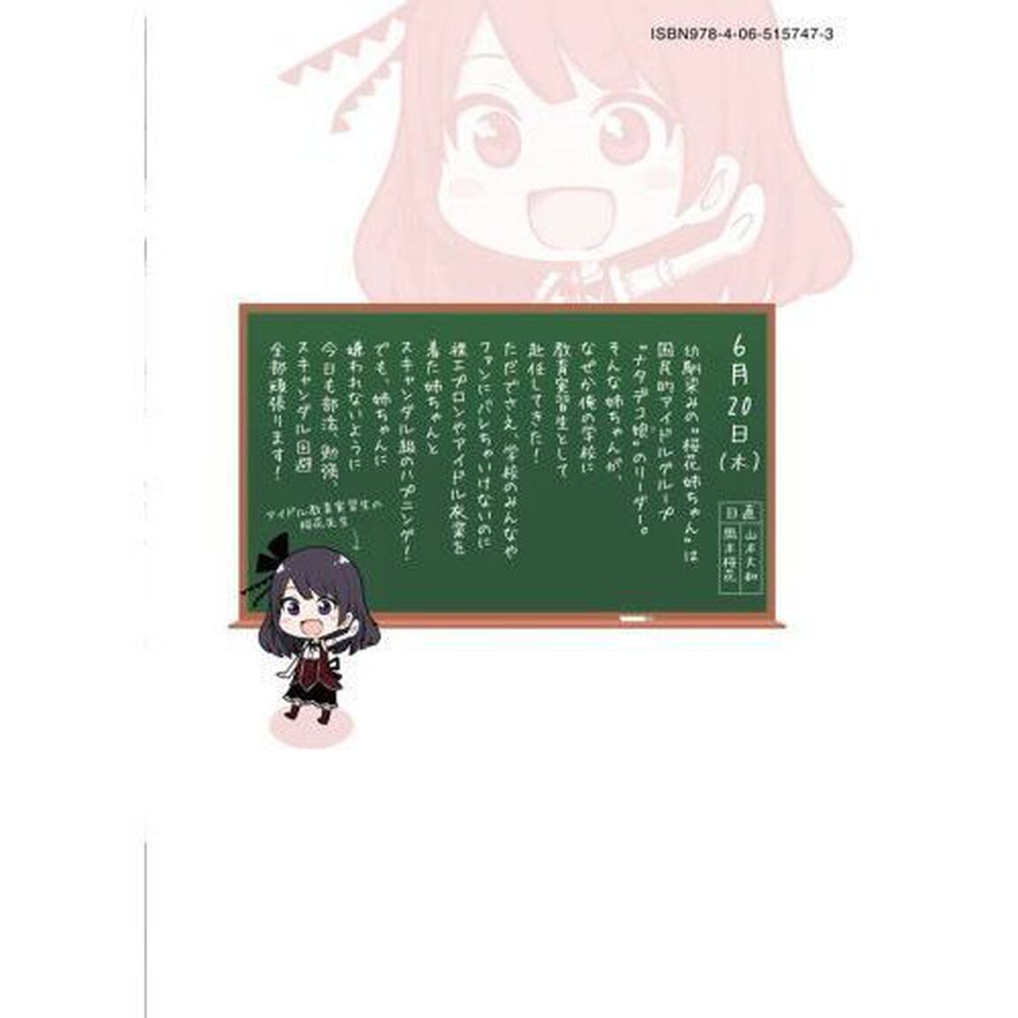 なんでここに先生が！？　７