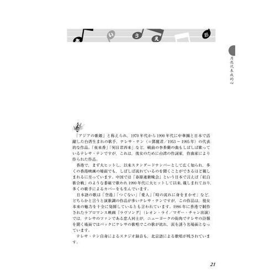 中国のヒット曲を歌おう！