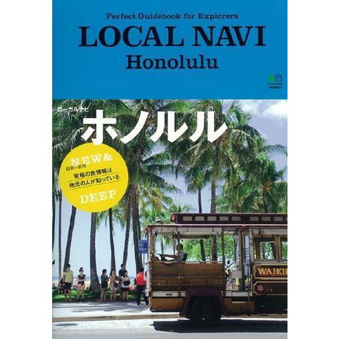 ＬＯＣＡＬ　ＮＡＶＩ　Ｈｏｎｏｌｕｌｕ