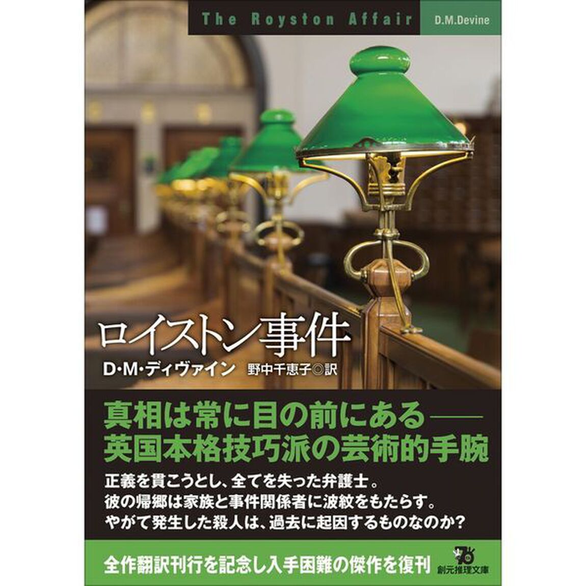 ロイストン事件