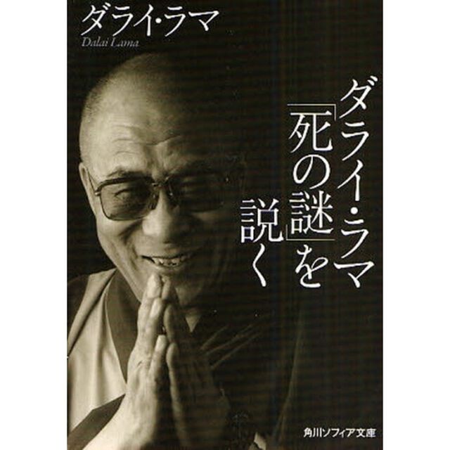 ダライ・ラマ「死の謎」を説く