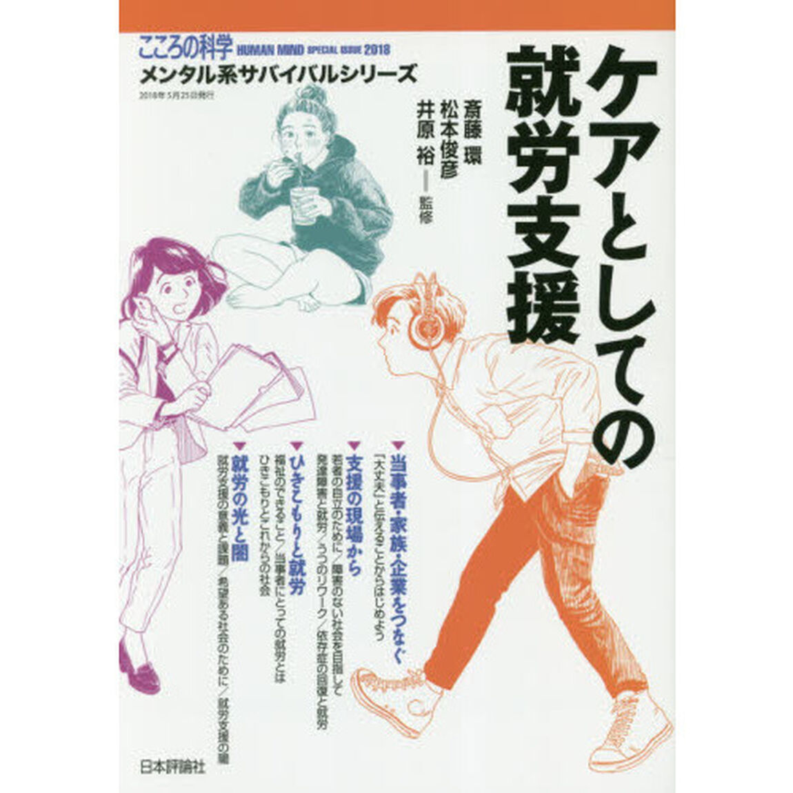 ケアとしての就労支援