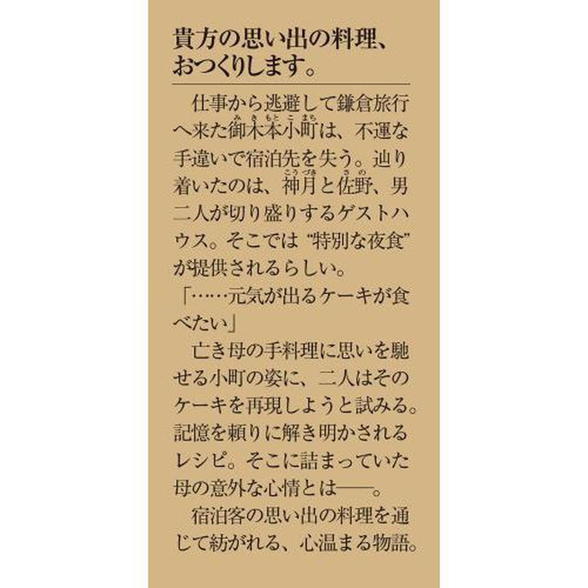 午後十一時のごちそう　三ツ星ゲストハウスの夜食