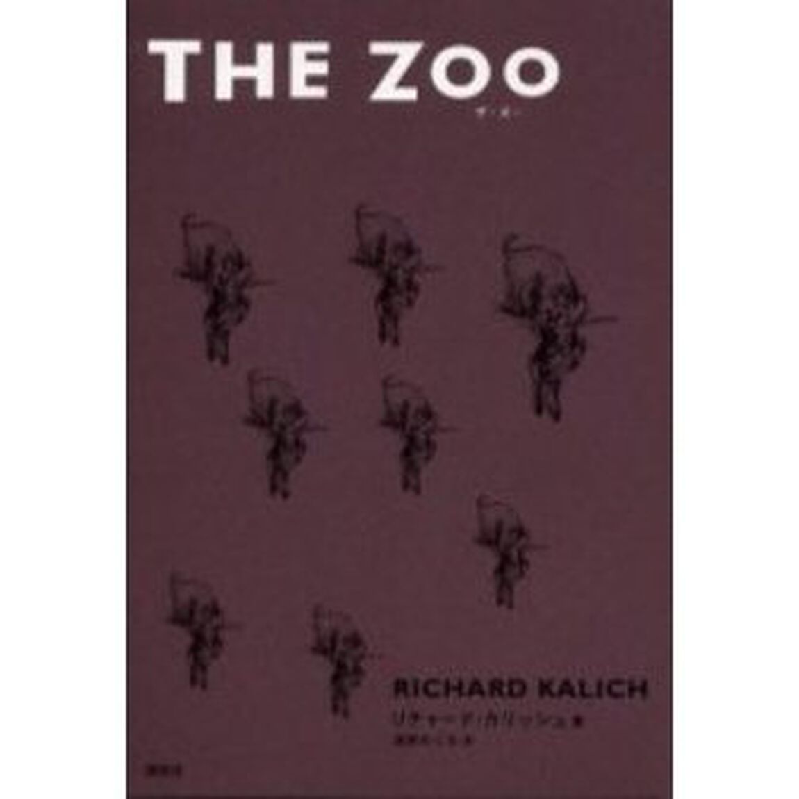Ｔｈｅ　ｚｏｏ