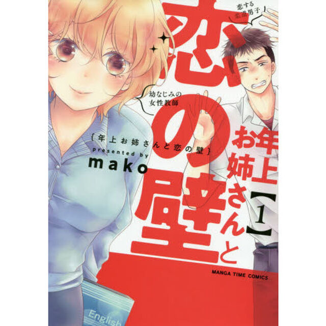 年上お姉さんと恋の壁　　　１