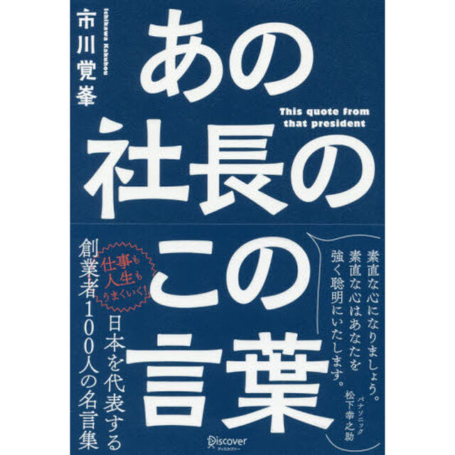あの社長のこの言葉