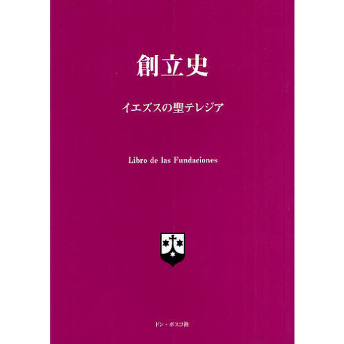 創立史「改訂版」