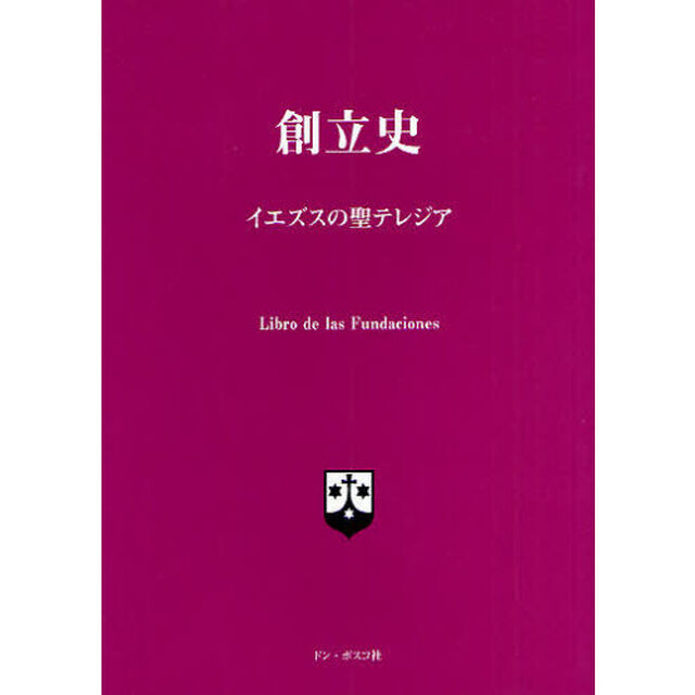 創立史「改訂版」