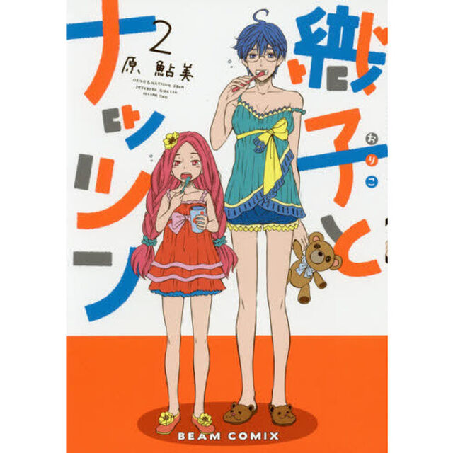 織子とナッツン　２