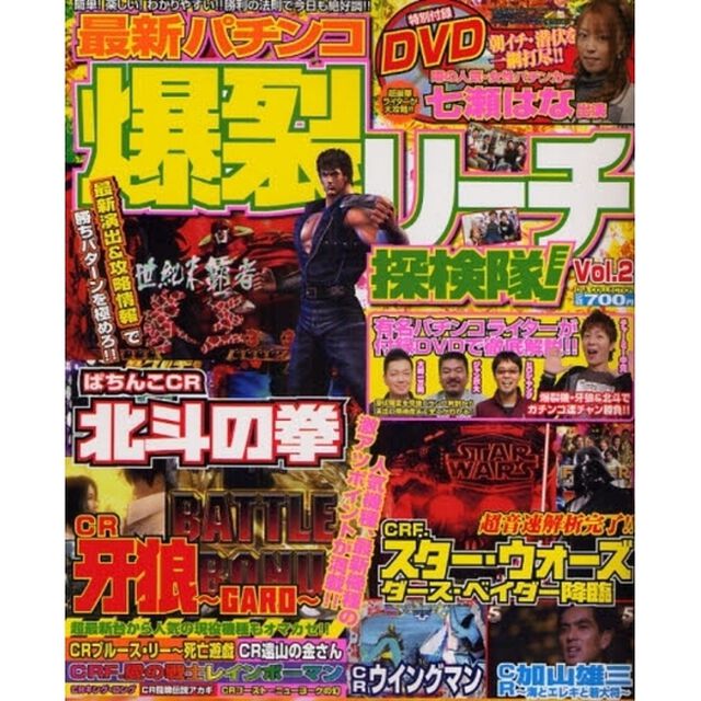 最新パチンコ爆裂リーチ探検隊！　　　２